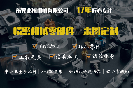 【兆恒機(jī)械】零件加工有哪些主要用途？