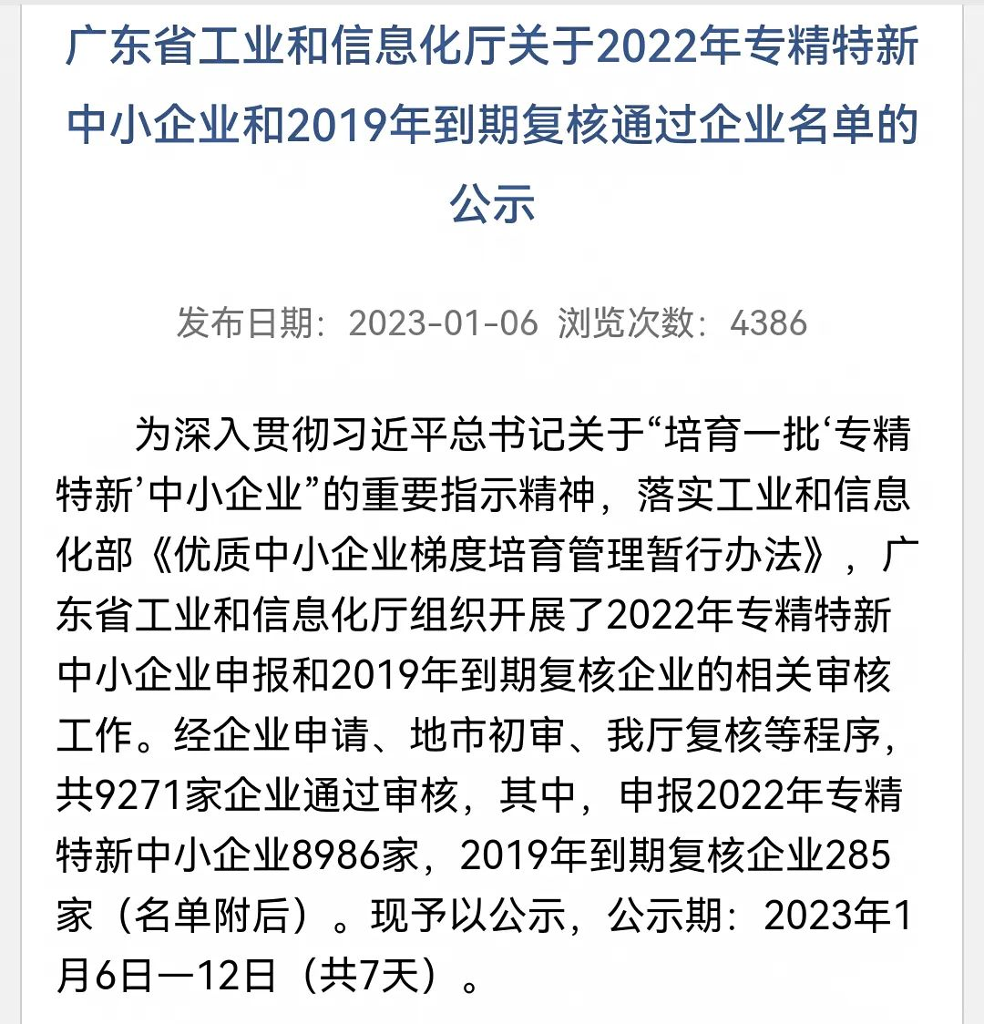 [兆恒集團(tuán)]“優(yōu)質(zhì)”升級(jí)，兆恒集團(tuán)旗下兩家企業(yè)榮獲廣東省專精特新企業(yè)稱號(hào)！